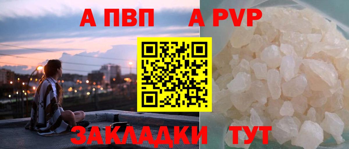 APVP крисы CK  A PVP Соль  Ульяновск  Вход с VPN 