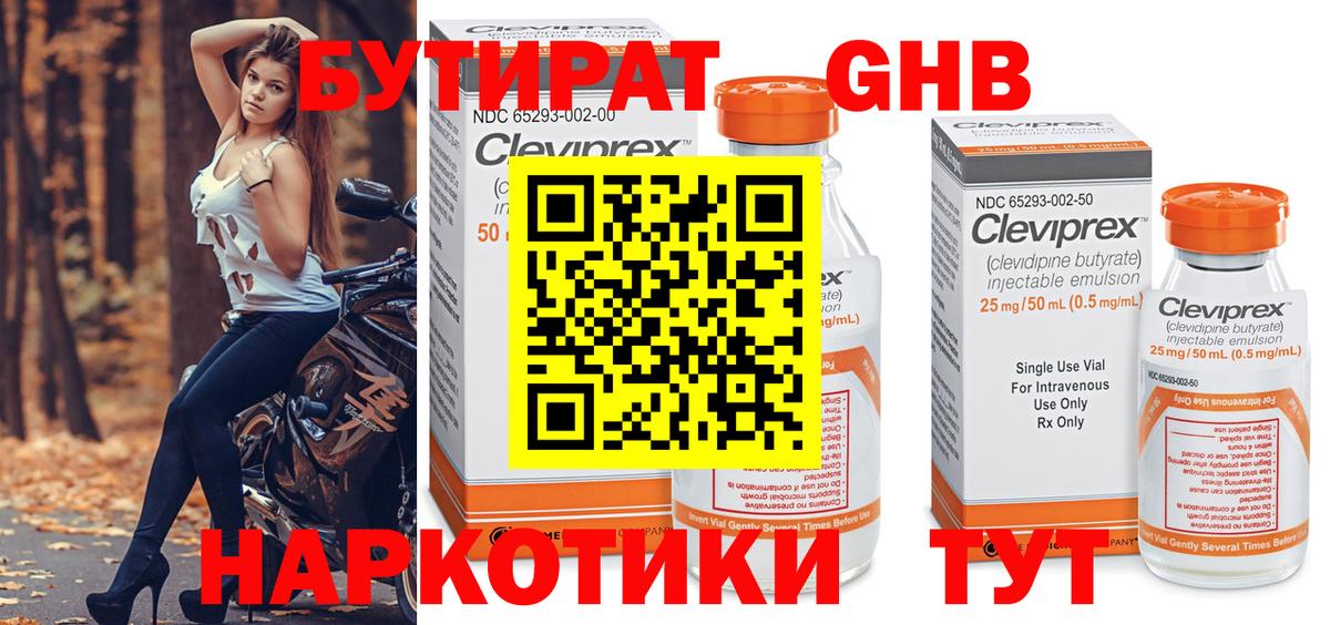 Бутират 1.4BDO Ульяновск