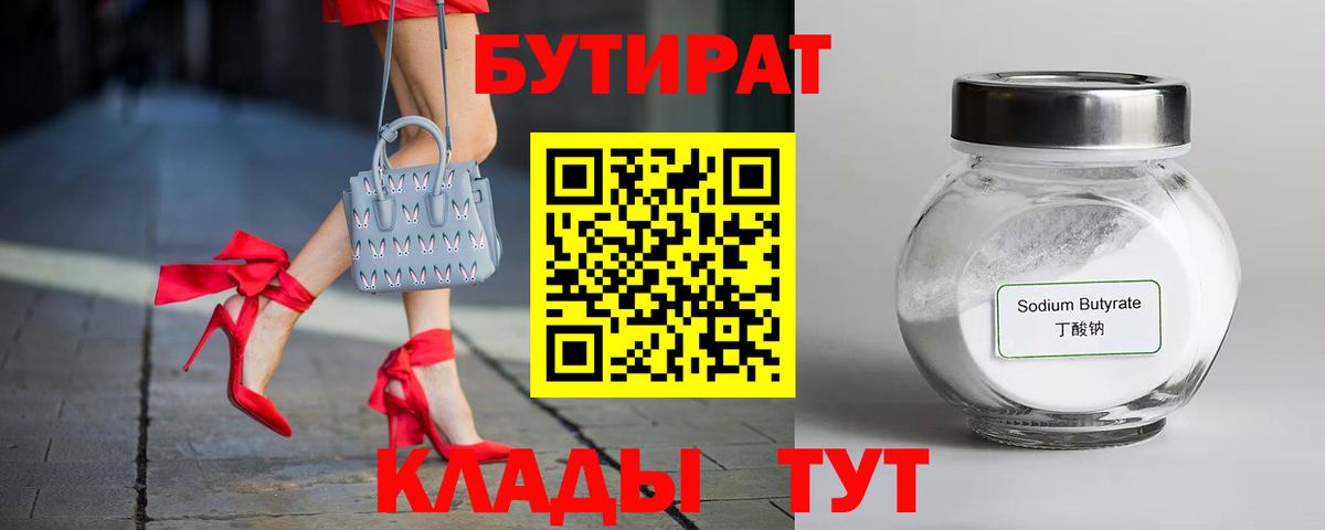 Ульяновск  БУТИРАТ BDO  Вход с VPN 
