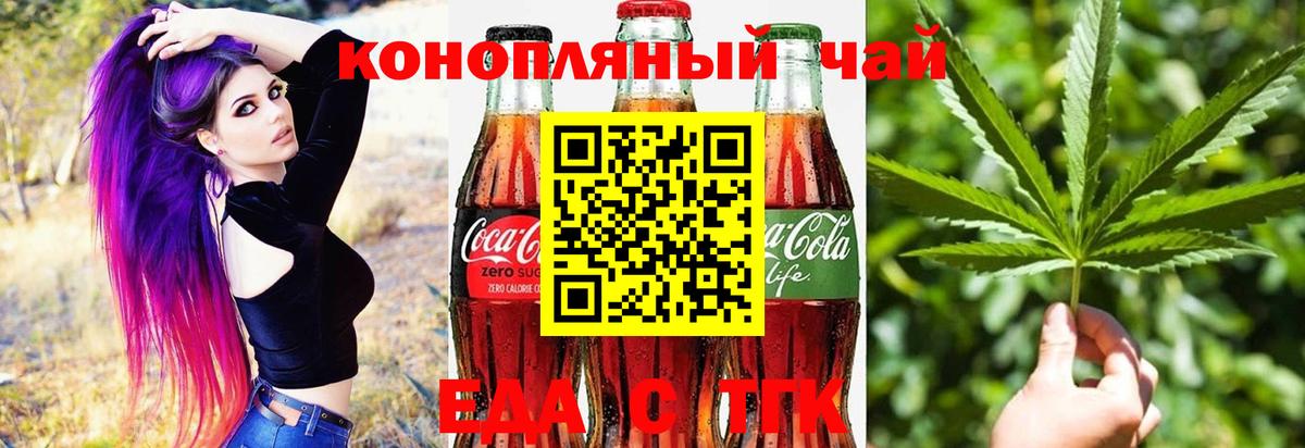 Еда ТГК конопля  Вход с VPN  Ульяновск 