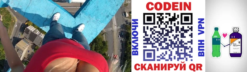 Codein напиток Lean (лин)  Ульяновск 