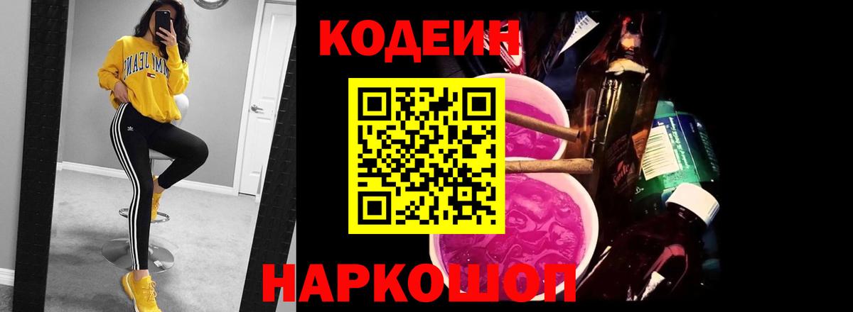 купить  сайты  Кодеиновый сироп Lean Purple Drank  Ульяновск  Вход с VPN  Кодеиновый сироп Lean напиток Lean (лин) 