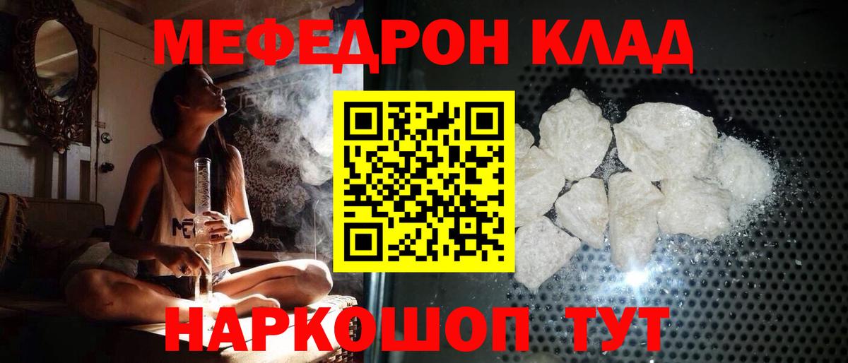 Мефедрон кристаллы  МЕФ VHQ  Меф  Ульяновск  Вход с VPN 