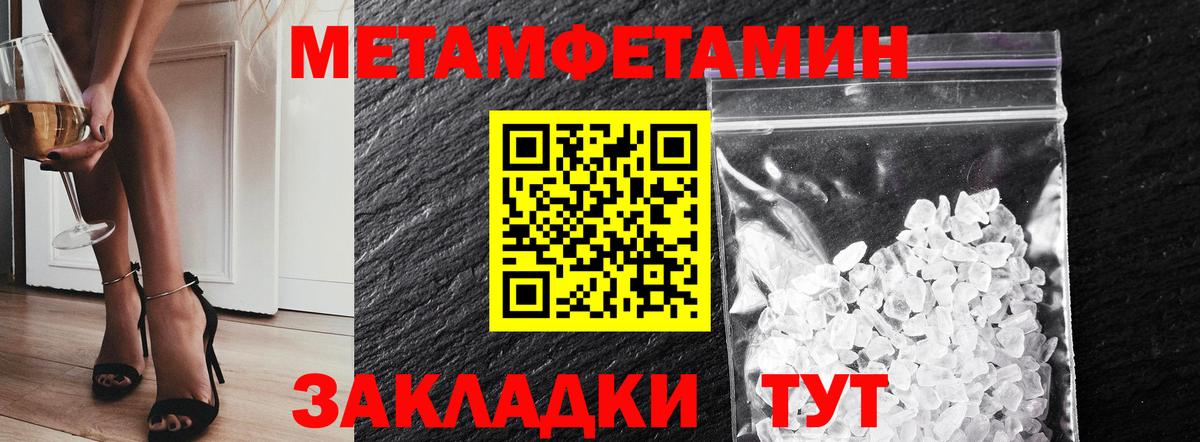 Метамфетамин  МЕТАМФЕТАМИН пудра  Вход с VPN  Ульяновск 